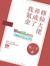 我氪金养成了修仙大佬(穿越)