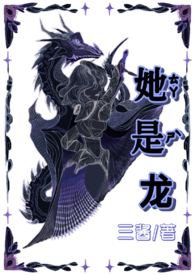 她是龙(GB)