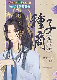 种子商在古代(穿越)