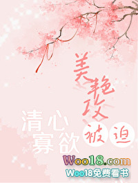 美艳攻被迫清心寡欲(穿越)