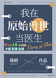 我在原始兽世当医生(穿越)