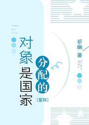 对象是国家分配的[星际]