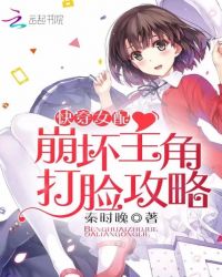 快穿女配:崩坏主角打脸攻略