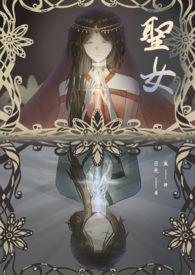 圣女(1v1)