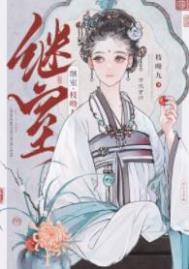 继室(作者:枝呦九)