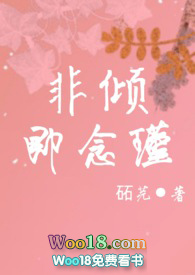 非倾即念瑾(1v1h)