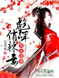 农女逆袭:彪悍俏辣妻