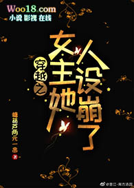 穿书之女主她人设崩了(GL)