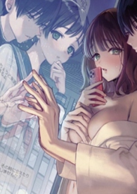 与竹马交往之后(日系 1V2)