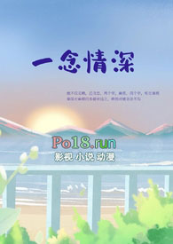 一念情深(师生 微甜)