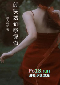 前男友们求复合(出轨np)