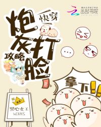 快穿:炮灰打脸攻略