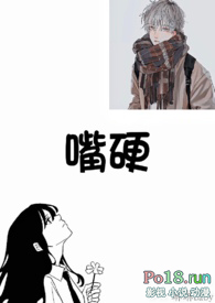 嘴硬(1V1 伪骨科)