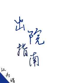 精神病院救世日常[快穿]