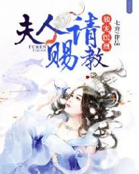 独宠医凰:夫人请赐教