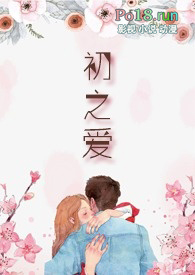 初之爱(都市H)