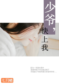 少爷,快上我【1V1,简】