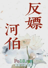 反嫖河伯(古代人外1v1)