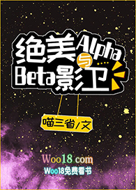 绝美Alpha与Beta影卫(重生)