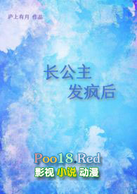 长公主发疯后(NPH)