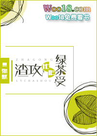 渣攻化作绿茶受(穿越)