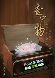 奁中物(古言,NPH)