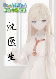 沈医生(产奶,1v1)