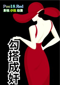 勾搭成奸(公媳、NP)