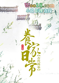 古代科举养家日常(穿越)