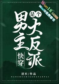 (快穿)男主是个大反派