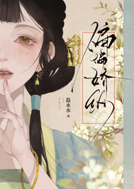 偏偏娇纵(古言先婚)