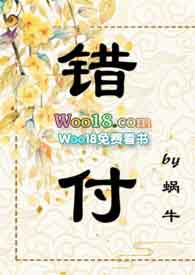 错付(古风 男二上位 )