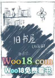 旧书屋(短篇集)