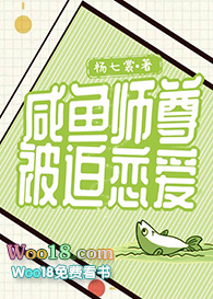 咸鱼师尊被迫恋爱(穿越)