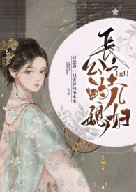 长公主的儿媳妇(H)