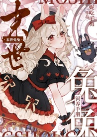 末世兔兔饲养指南(nph)