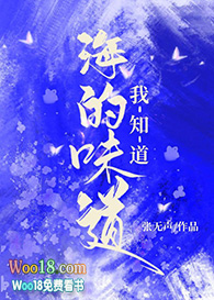 海的味道我知道(穿越)