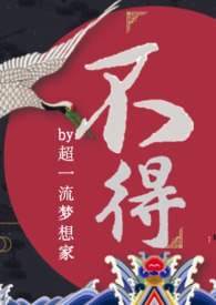 不得(1v1)(师徒)(古)