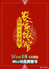 纨绔小少爷的农家饭馆(穿越)