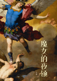 魔女的夜颂(西幻NPH)