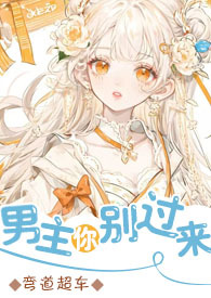 男主你别过来(仙侠,nph)