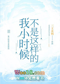 我小时候不是这样的(重生)