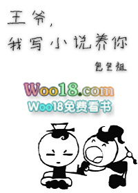 王爷,我写小说养你啊(穿越)