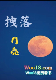 《拽落月亮(原名模范生)》