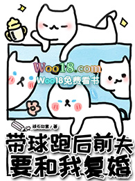 带球跑后前夫要和我复婚(穿越)