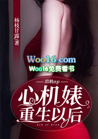 心机婊重生以后(出轨 NP)