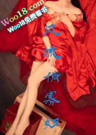 风流俏寡妇(古言 NP)