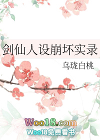 剑仙人设崩坏实录(穿越)