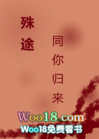 殊途同你归来(1V1)