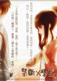 禁斷╳孿生 開始,無法拒絕的關係